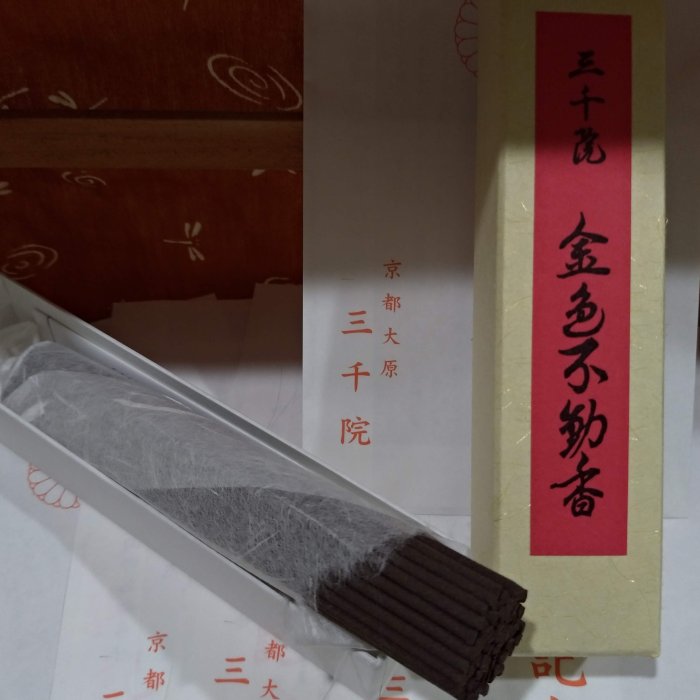 お香「金色不動香」三千院（京都） お香「金色不動香」三千院（京都）