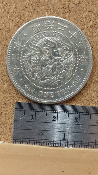 龍１圓銀貨　明治25年 明治25年一圓龍銀前期四刺龍版底漂亮銀光稀有無補保真值得收藏
