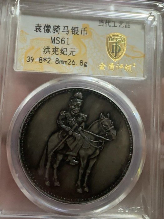 縁 銀貨保証 中華民国 洪憲記念幣 壹圓銀貨 直径約39.3mm
