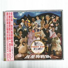 豬頭皮的笑魁唸歌[ 我是神經病] 滾石K1版CD 附歌詞**CD無IFPI 附側標