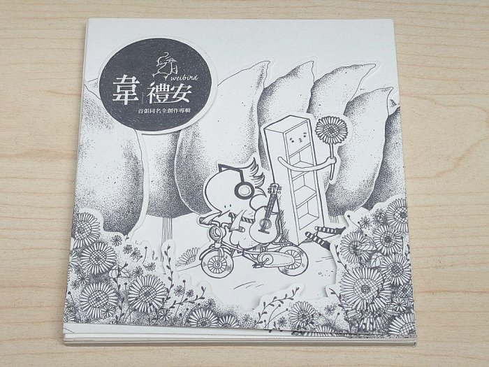 韋禮安同名的價格推薦- 2026年2月| 比價比個夠BigGo