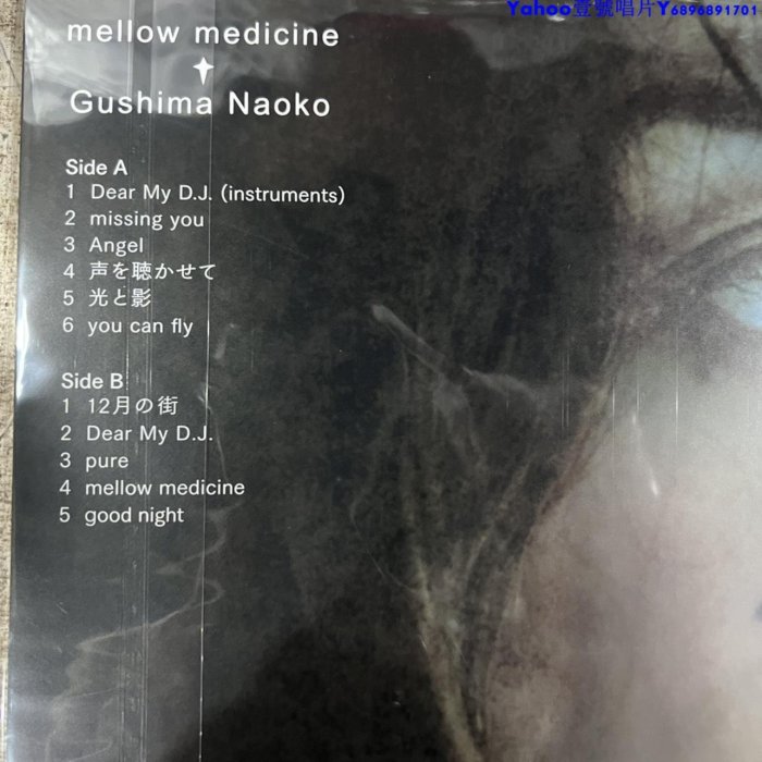 具島直子NAOKO GUSHIMA Mellow Medicine 綠膠黑膠唱片LP～Yahoo壹號