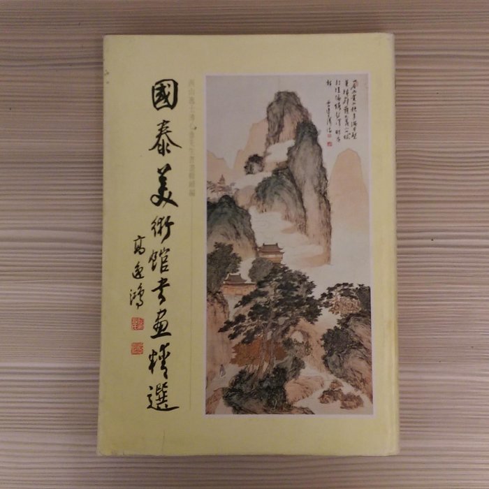 西山逸士溥心畬的價格推薦- 2025年8月| 比價比個夠BigGo