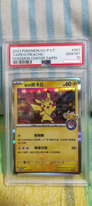 寶可夢中文版~臺北的皮卡丘2023 POKEMON TAIPEI'S PIKACHU #057