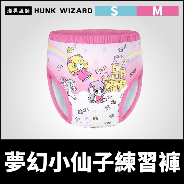 ABDL 成人寶寶 練習褲 訓練褲 夢幻小仙子 | littleforbig 品牌 棉布面 重複使用成人尿布