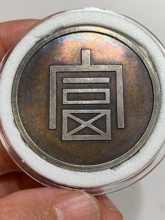 富字ㄧ兩正銀的價格推薦- 2026年1月| 比價比個夠BigGo