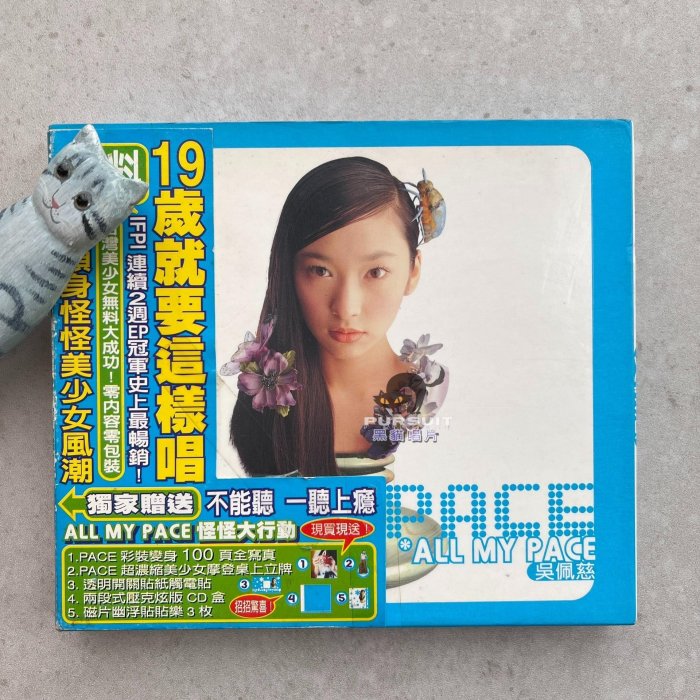吳佩慈all my pace的價格推薦- 2026年5月| 比價比個夠BigGo
