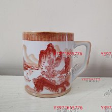 567瓷器，全品文革時期廣東高陂礬紅手繪山水馬克杯（胭脂紅），底款