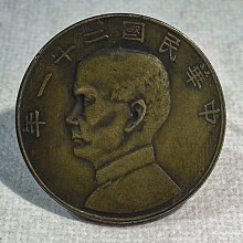 民國二十一年帆船幣-優惠推薦2026年7月| Yahoo拍賣