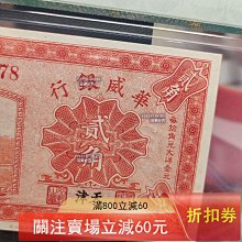 民國14年（1925年）華威銀行貳角稀少商業銀行品種，天津地名版，票幅