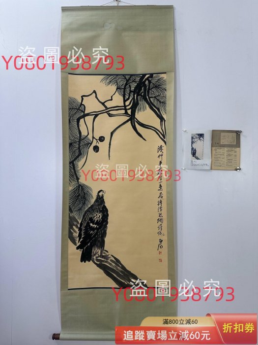 齊白石松鷹圖，四尺中堂純手繪，工筆畫法，攝裝裱尺寸：213*74cm左右