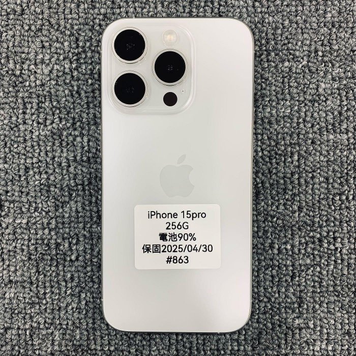 iPhone 15 Pro｜256GB｜白色｜電池90%｜保固至2025/04/30｜二手良品｜#863