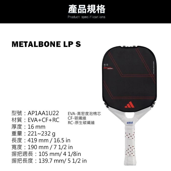 【曼森體育】adidas Metalbone LP S 匹克球拍 國際認證 附配重螺帽 碳纖維 高階款