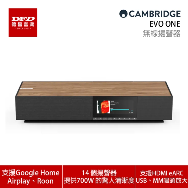 Cambridge Audio EVO ONE 無線揚聲器 台灣公司貨