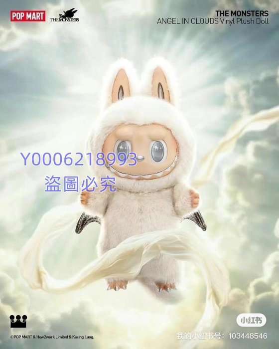可議價預出澳門泡泡瑪特Labubu angle in clouds 大天使Zimomo大