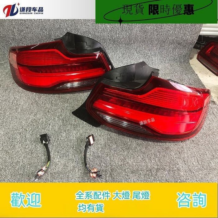 【盛大】台灣現貨適用寶馬M2后尾燈總成 M2C F22 F23 F87 218 220i 230剎車轉向燈