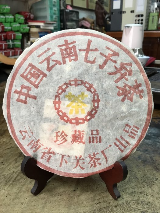 珍藏版~中國雲南七子餅茶生茶鐵餅珍藏品雲南省下關茶廠出品