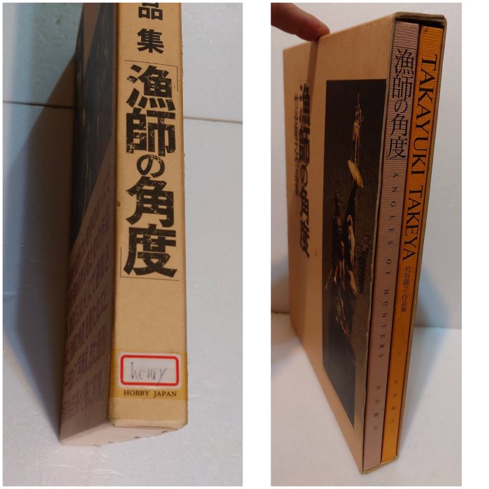 漁師の角度　竹谷隆之作品集 d75fb48b85a7f5ccfa2eb922d5efa9