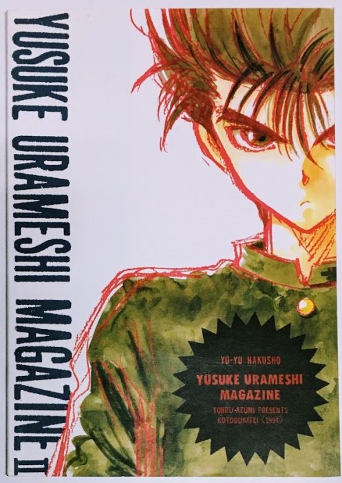 幽白同人誌/幽助受*蔵幽 飛幽/NORNE[電影少女Ⅳ