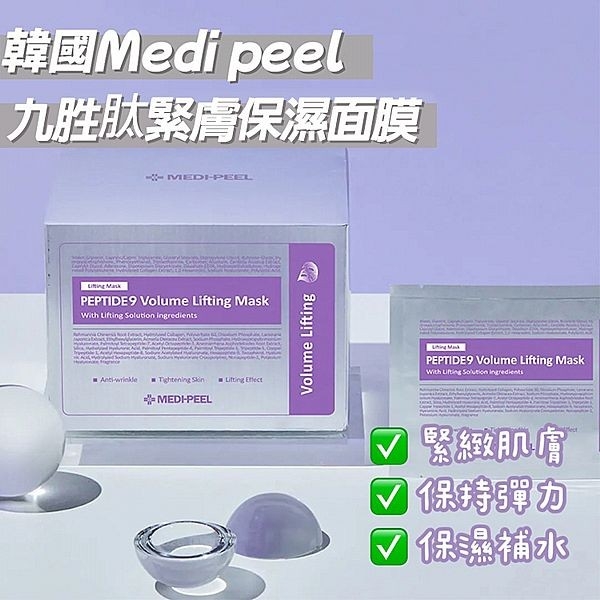韓國 MEDI-PEEL 美蒂菲 九勝肽緊膚保濕面膜(25mlx50片)盒裝【小三美日】 DS022327 熱銷