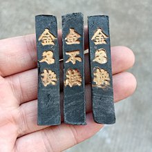 中華高級古墨金不換15gx3点 稀少骨董墨傷有為得！ 中華高級古墨金不換15gx3点 稀少骨董墨傷有為得！ - メルカリ
