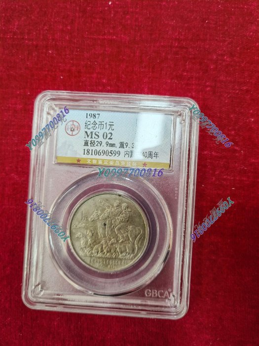 內蒙古自治區成立四十周年紀念幣背逆40度內蒙古自治區成立四十周年紀念