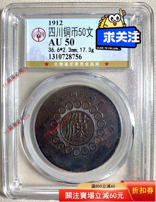 軍政府造四川銅幣50文的價格推薦- 2026年6月| 比價比個夠BigGo
