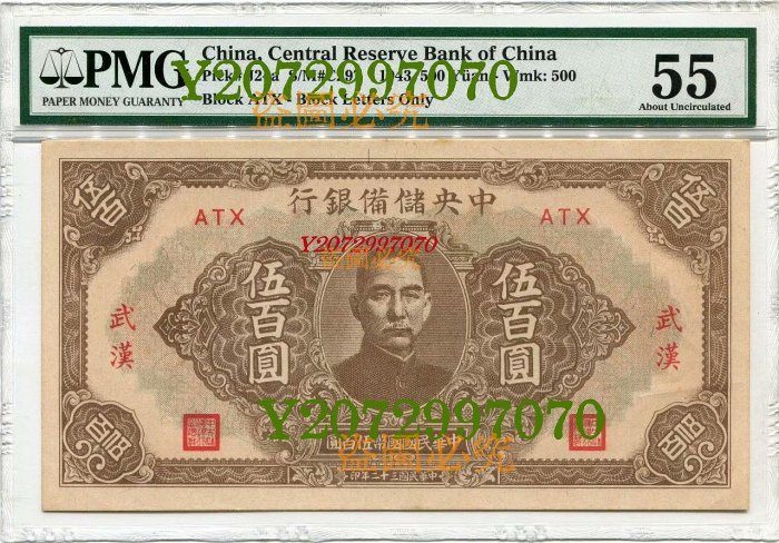 民國32年中央儲備銀行伍百圓的價格推薦- 2025年8月| 比價比個夠BigGo