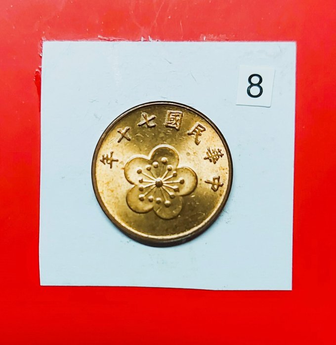 【有一套郵便局) 台灣銀行民國70年5角 五角 伍角硬幣 銅幣(8)(44)