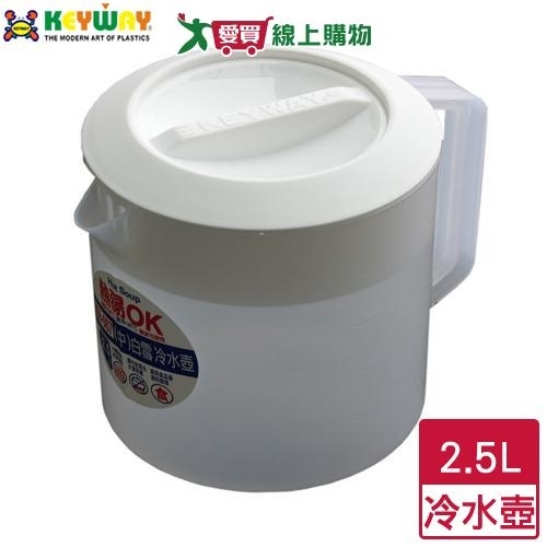 KEYWAY聯府 白雪冷水壺 KN067 (2.5L) 臺灣製 有刻度 耐熱120度 冷水壺 水壺 水瓶【愛買】
