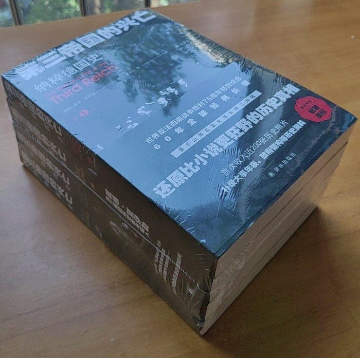 嚴選《第三帝國的興亡》全四冊譯林版社會科學政治史| Yahoo拍賣