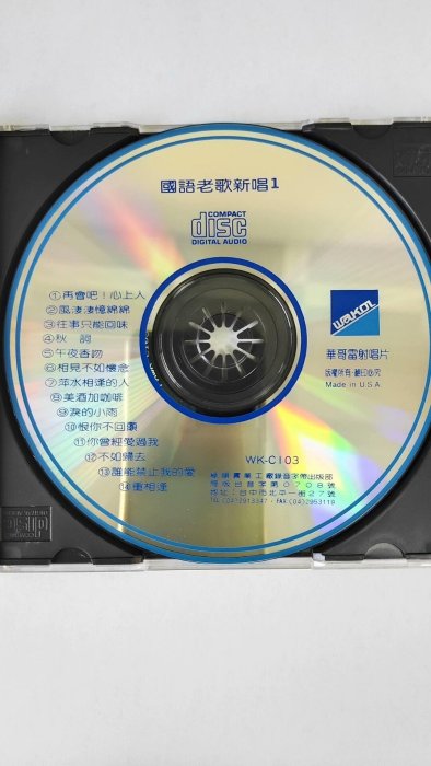 國語老歌嚴選三洋版陳憶文早期作品碟9.7新品上市華哥唱片珍藏前11首由