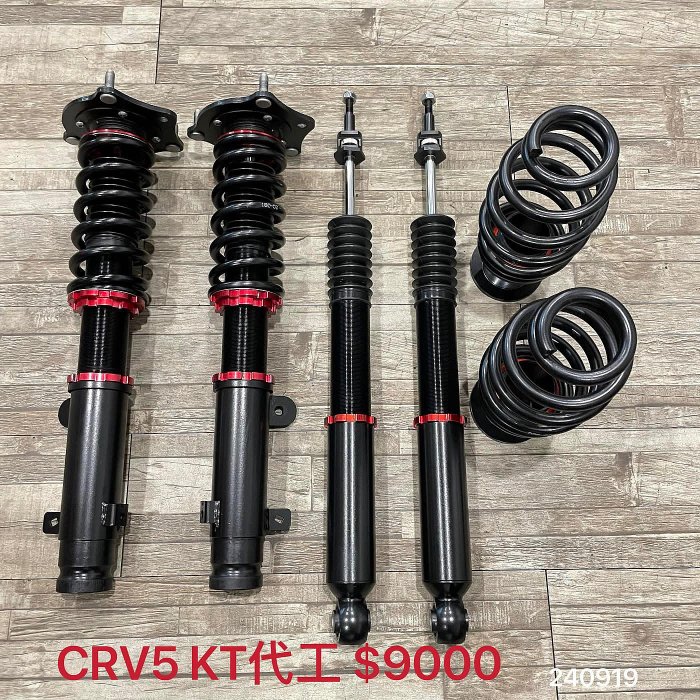 【品太】(保固四個月) CRV5 HONDA CRV 5代 KT代工 高低軟硬避震器 極新品 整新品