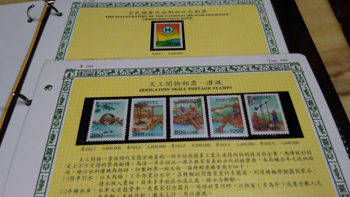 方爸爸的黃金屋】《中華民國84年郵票年度冊(活頁本)郵票面值