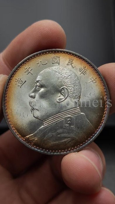 袁世凱 壹圓 銀貨 中華民国九年 1920年 極美品 希少 レアコイン アジア