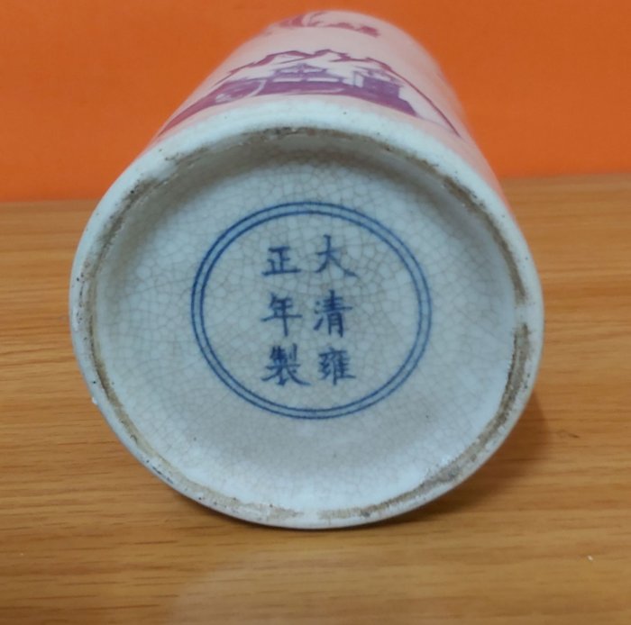 清朝瓷器仿清朝陶瓷大清雍正年製尺寸7.5x12.5公分| Yahoo拍賣