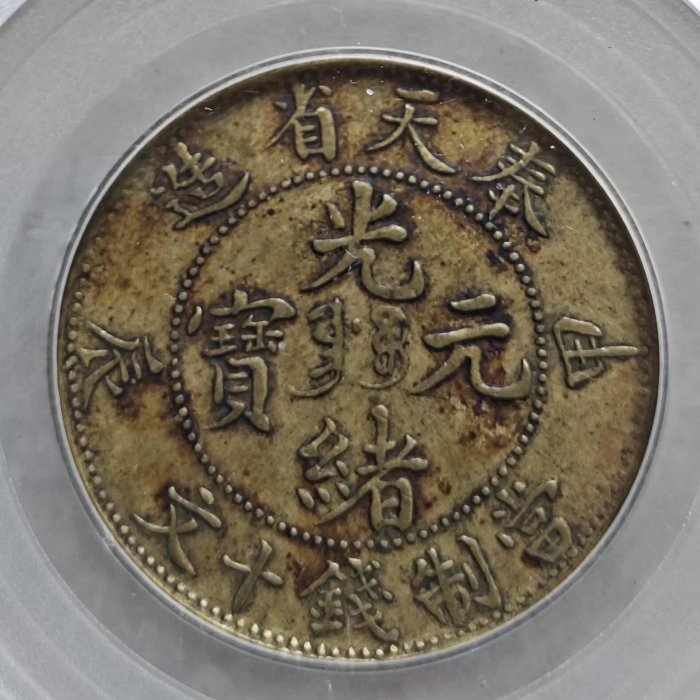 奉天甲辰10文 極美品 奉天甲辰十文的價格推薦- 2026年5月| 比價比個夠BigGo