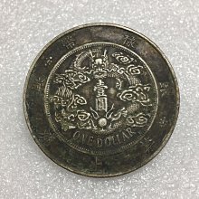 清朝 大銀清 銀貨宣統 三年 PCGS認定 PCGS MS62)大清银币宣三壹圆￥114000 | 满汀洲收藏鉴定