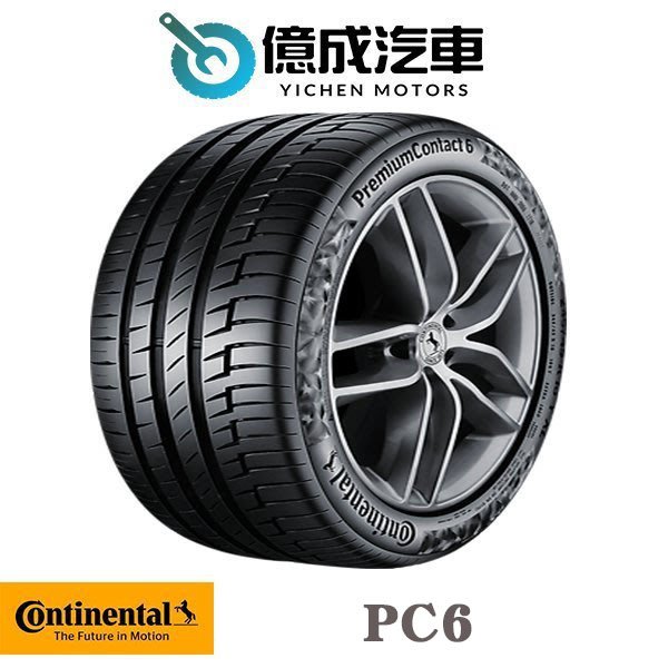 《大台北》億成輪胎鋁圈量販中心-德國馬牌輪胎 PC6 失壓續跑胎【205/55R17】