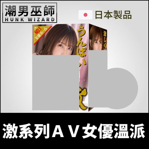 日本 EXE 激系列 ＡＶ女優 溫派 名器自慰套 | JAPANESE REAL HOLE 人肌感射精中出自慰器