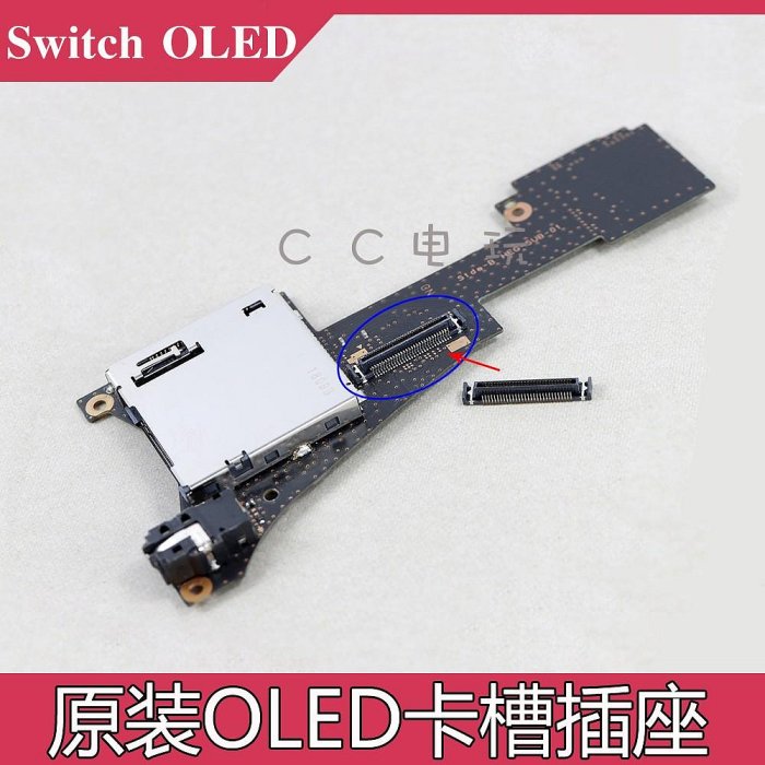 原裝拆機Switch OLED卡槽插座 替換座NS OLED卡槽介面 替換座子