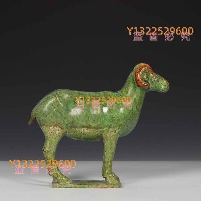 唐鞏縣窯絞胎綠釉羊擺件規格：高18.5公分直徑21公分1Z32900 【錦帳春堂
