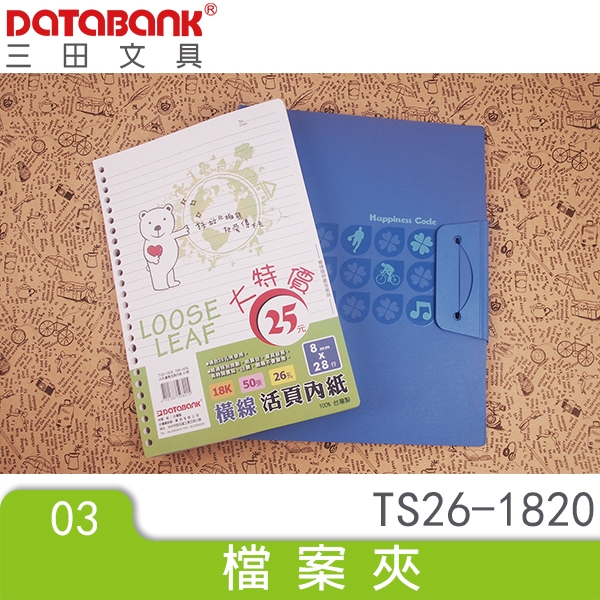 幸福銀行筆記用品 幸福密碼26孔特惠組TS26-1820 26孔夾附贈內頁紙筆記本記事簿幸運草圖案