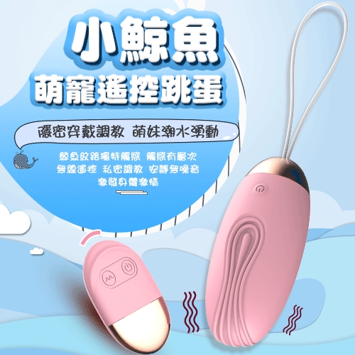 遙控跳蛋 LILO 來樂 ‧ 小鯨魚 10段變頻萌寵可愛柔軟遙控跳蛋