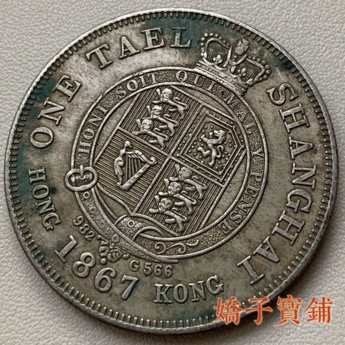 上海壹兩1867年銀元銀幣古玩古董90純銀可吹響綠銹包漿古代錢幣-特價