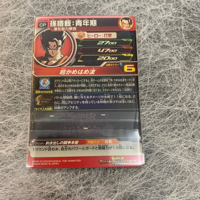 孫悟飯：青年期 UM5-CP2 孫悟飯：青年期 UM5-CP2 - メルカリ