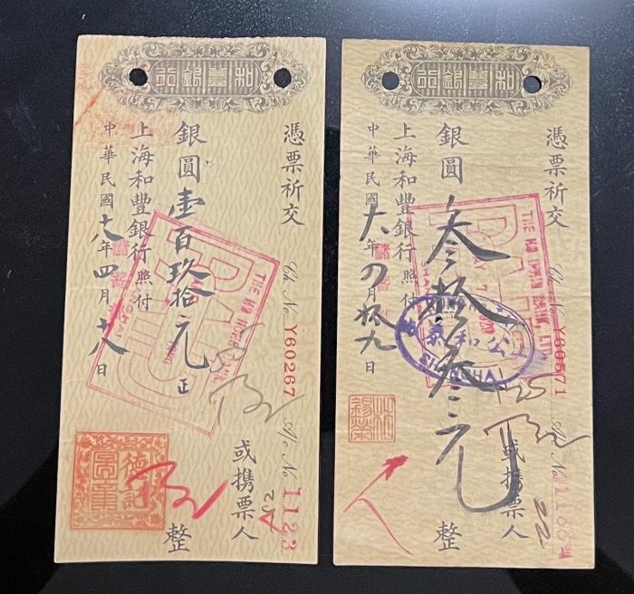 嚴選民國18年豐銀支票2張，小型精品確保證真，140×72毫米 民國支票 收藏 硬幣