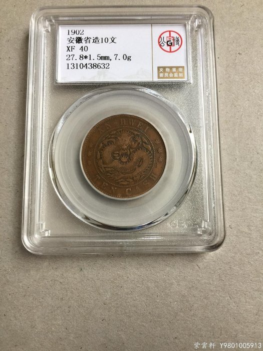 光緒元寶安徽十文的價格推薦- 2025年11月| 比價比個夠BigGo