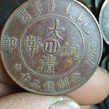 大清銅幣二十文-優惠推薦2026年5月| Yahoo拍賣