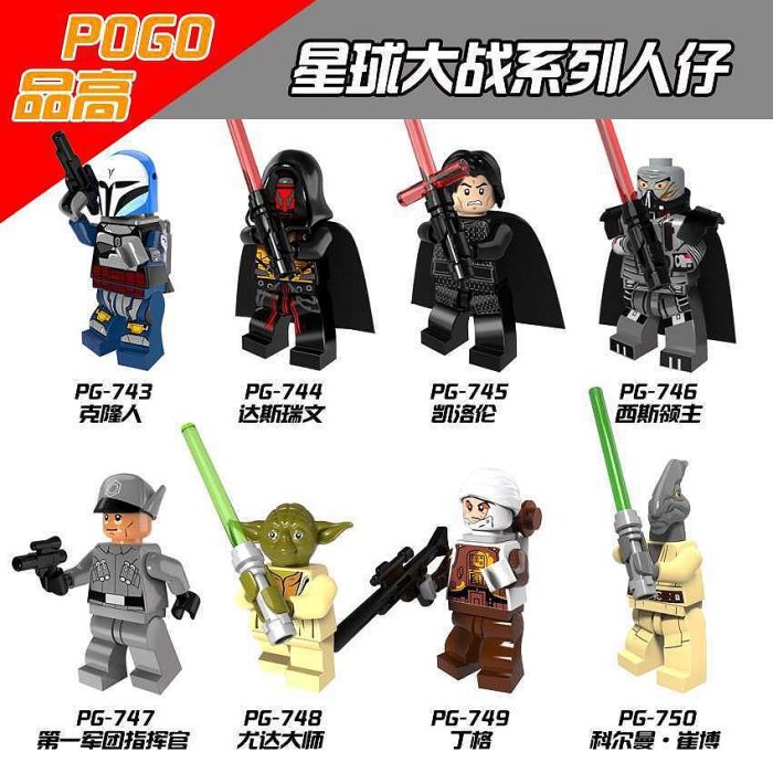 【積木班長】PG8071 克隆人賞金獵人 達斯瑞文 凱羅忍西斯領主第一軍團指揮官尤達丁格崔博星際大戰人偶積木  【商品材料】：ABS環保塑料 【商品尺寸】：約高